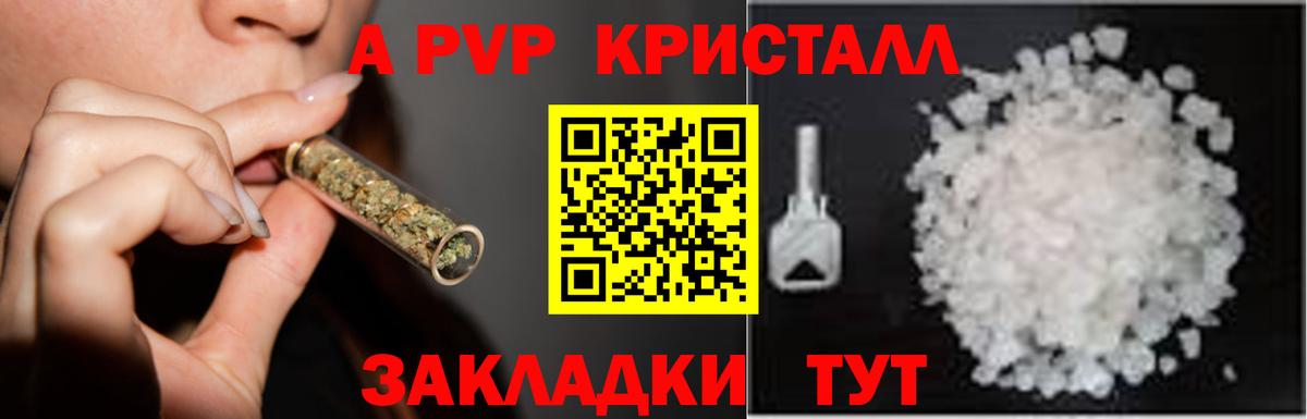 A-PVP Crystall Карпинск