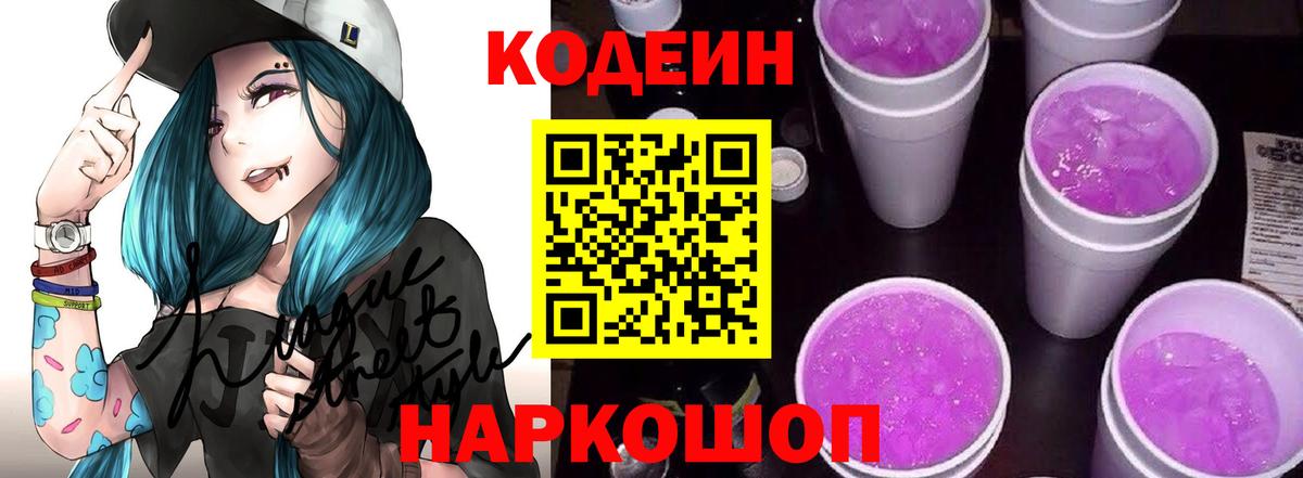 Codein напиток Lean (лин) Карпинск