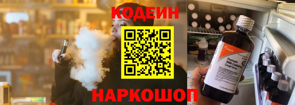 Codein Purple Drank  Codein Purple Drank  Карпинск  Вход с VPN 
