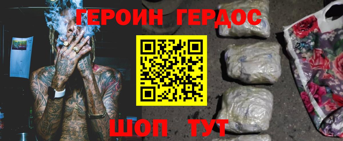 Героин Heroin Карпинск